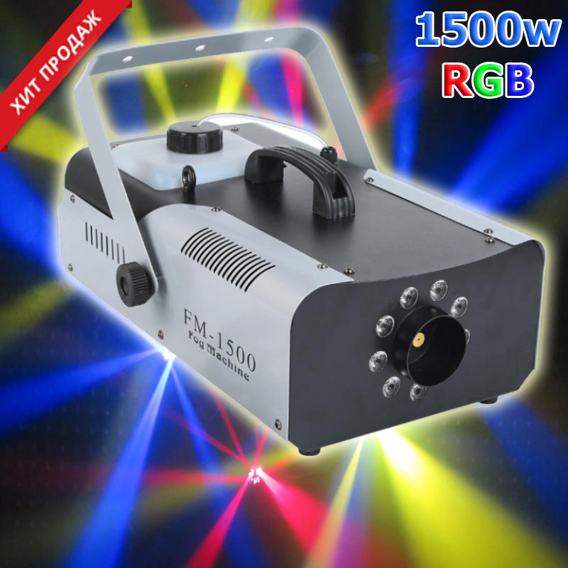 Генератор дыма 1500Вт (Дым машина 1500w) с Led подсветкой 9*3w RGB