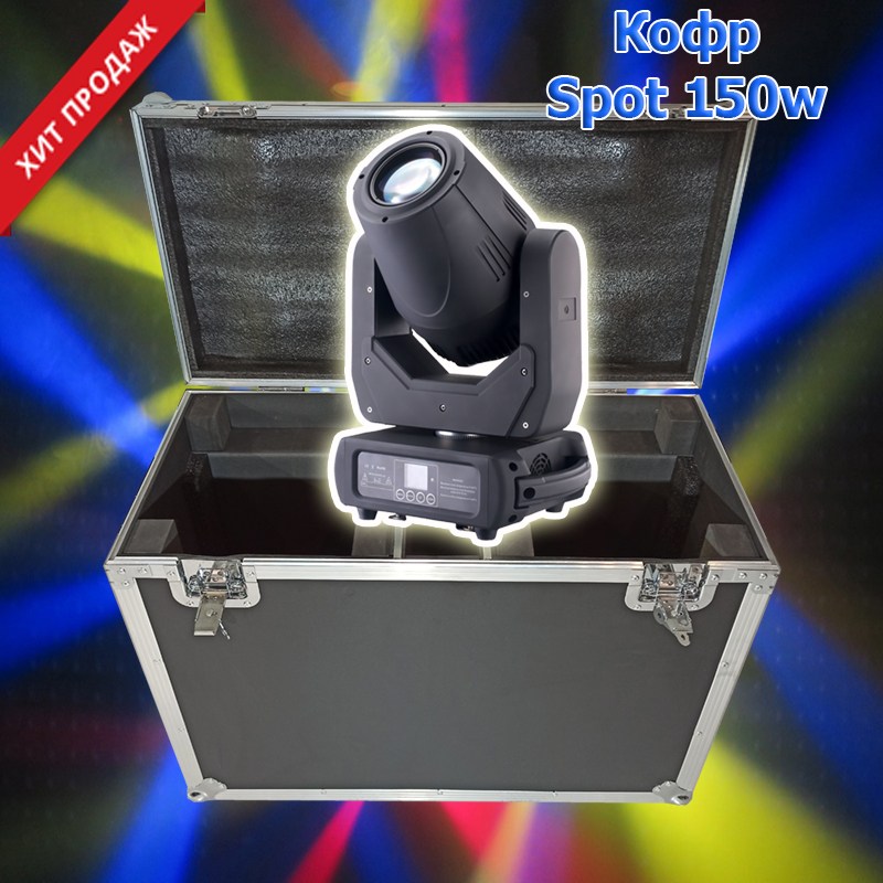 Кофр транспортировочный для световых голов Led Spot 150 w