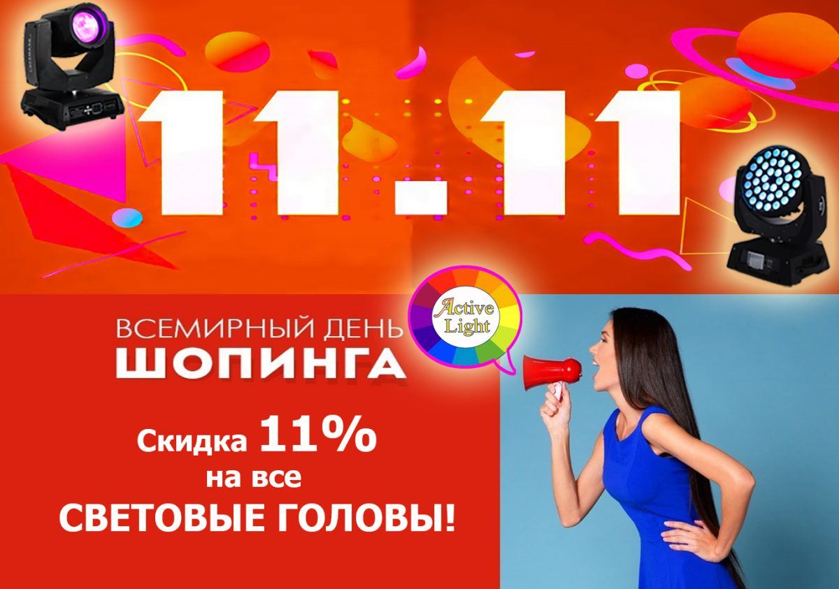 Всемирный день шопинга!