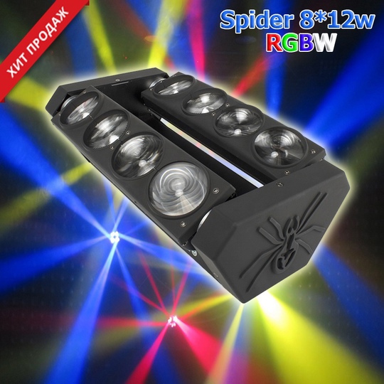 Снижение цены на световой эффект Spider 8×12W RGBW!