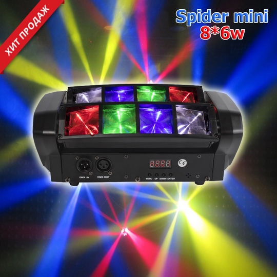 Снижение цены на световой эффект Spider Mini 8×6W RGBW!